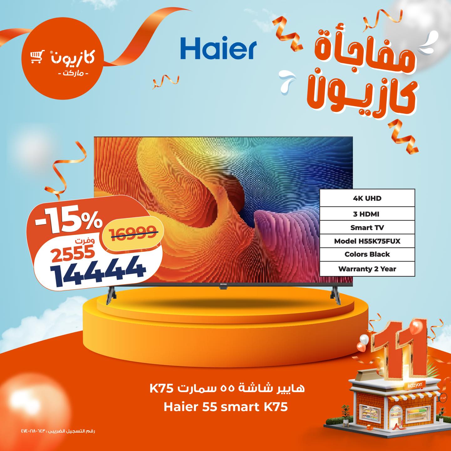 kazyon offers from 4dec to 2dec 2025 عروض كازيون من 4 ديسمبر حتى 2 ديسمبر 2025 صفحة رقم 2